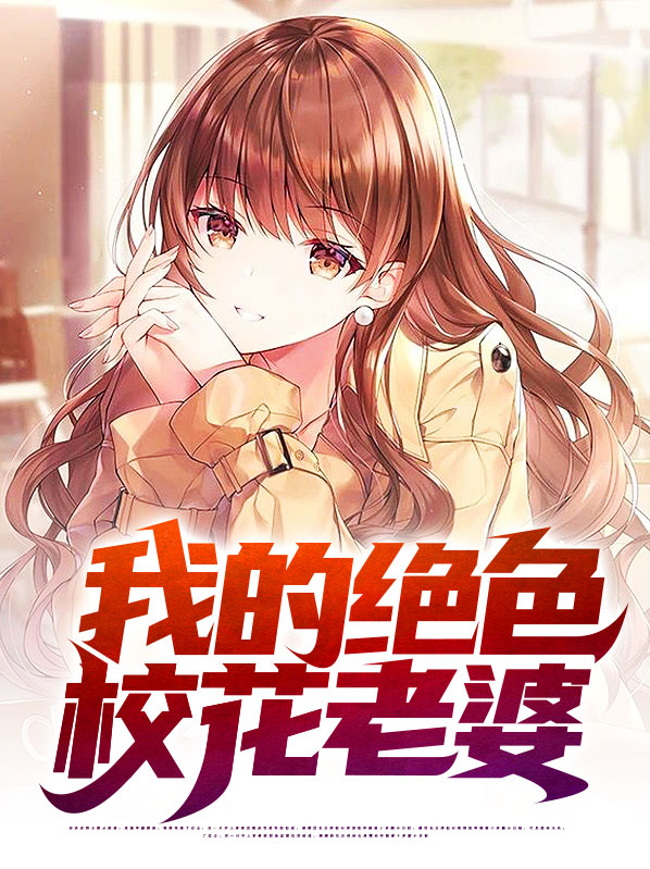 小说我的绝色总裁