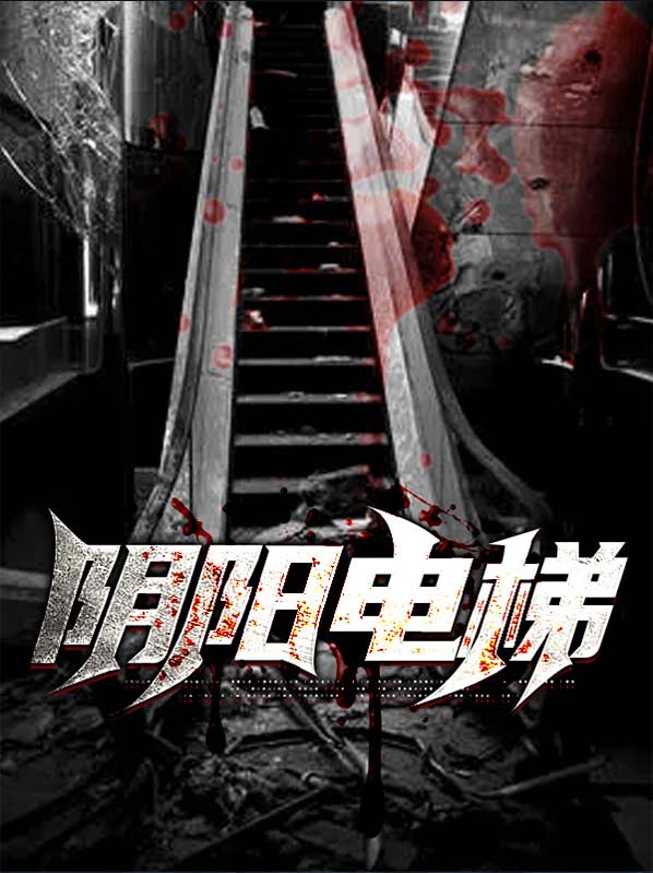 《阴阳》