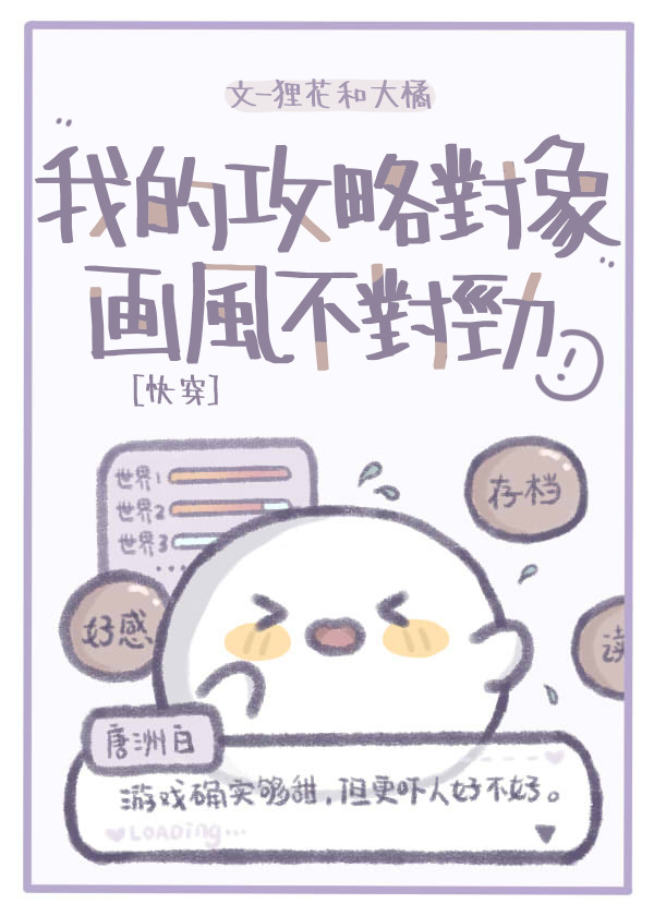 攻略对象不对劲女主角茶茶