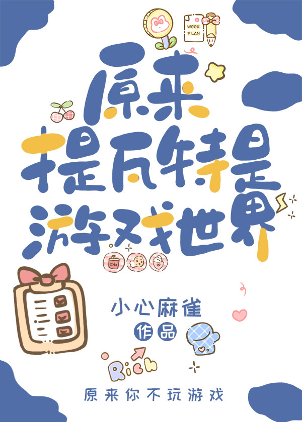 [原神]原来提瓦特是游戏世界小说