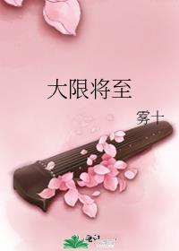 大限将至是成语吗