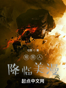 祖国人降临美漫无防盗