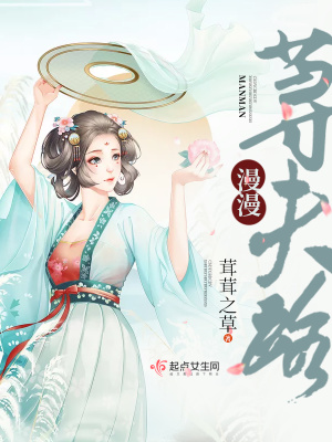 寻夫路漫漫