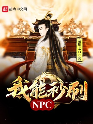 我能刷属性百度百科