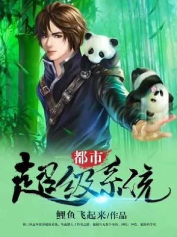 透视乡村小神医下载