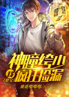 鉴宝神瞳小说完整