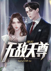 都市无敌天尊几点去买菜