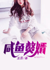 咸鱼赘婿李秋韩如雪