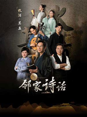邻家诗话（第10话）：《饮酒·其五》
