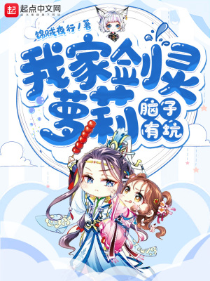 我家的剑灵
