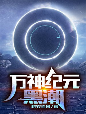 万神纪音游