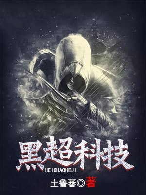 糟老头黑科技超