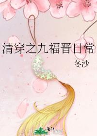 清穿九福晋日常by箫一然