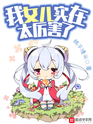 女儿花钱太厉害