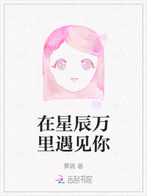 因为遇见你星辰影视