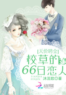 甜蜜冤家45