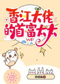 香江大佬的首富太太[八零]作者:空煜锦