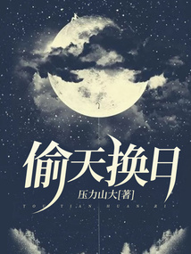 偷天换日刘德华国语版演员表