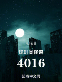 规则类怪谈游戏