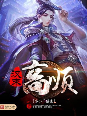汉末高顺作者: 小小千佛山