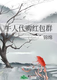红包购物群