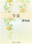 专宠萌萌