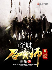 全职召唤师百度百科