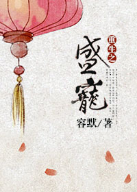 重生之盛宠