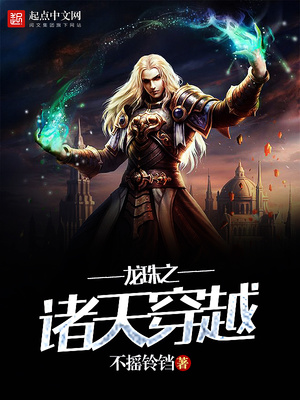 龙珠之诸天穿越系统