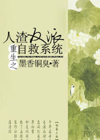 人渣反派自救系统80章微博截图