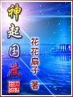 《神起国度》