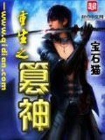 重生之篡神TXT