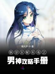 女配有毒男神专宠手册