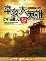 辛亥大英雄ptt