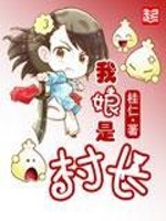 我娘是村长小说小地瓜的生父是谁