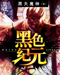 黑色記事本