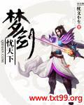 剑来莲花天下