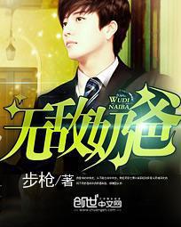 无敌奶爸林晨许梦瑶