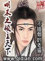 穿越之明末大首领
