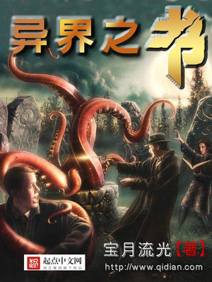 异界之书 宝月流光