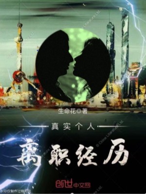 离职详述