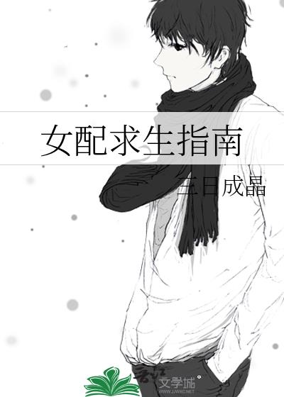 渣了病娇男主后我哭了P0