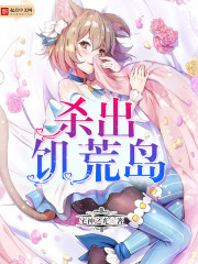 饥荒岛上
