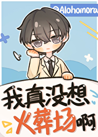 我真没想火葬场啊[快穿]首页关灯护眼字体:大中小正