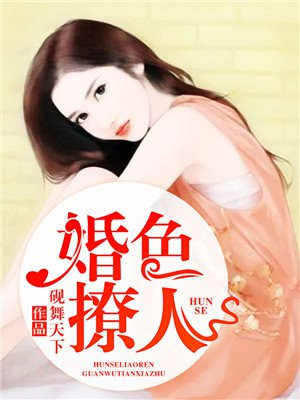婚色撩人总裁教授跟我走
