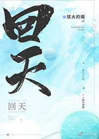 回天无术歌曲的原唱