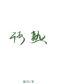 待熟[gb]