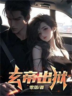 小说玄帝
