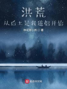 洪荒:后土是我老婆