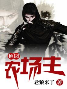 桃源农场